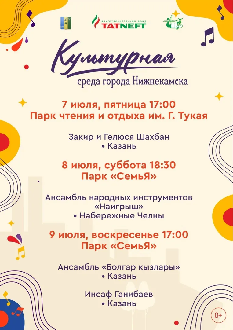 В парках Нижнекамска выступят артисты Татарстана