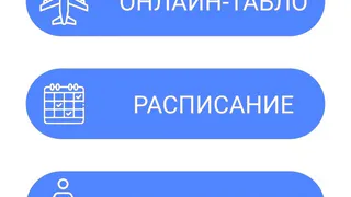  У аэропорта Бегишево появилось официальное мобильное приложение для Android