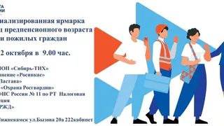 В Нижнекамске для людей старшего поколения пройдёт ярмарка вакансий