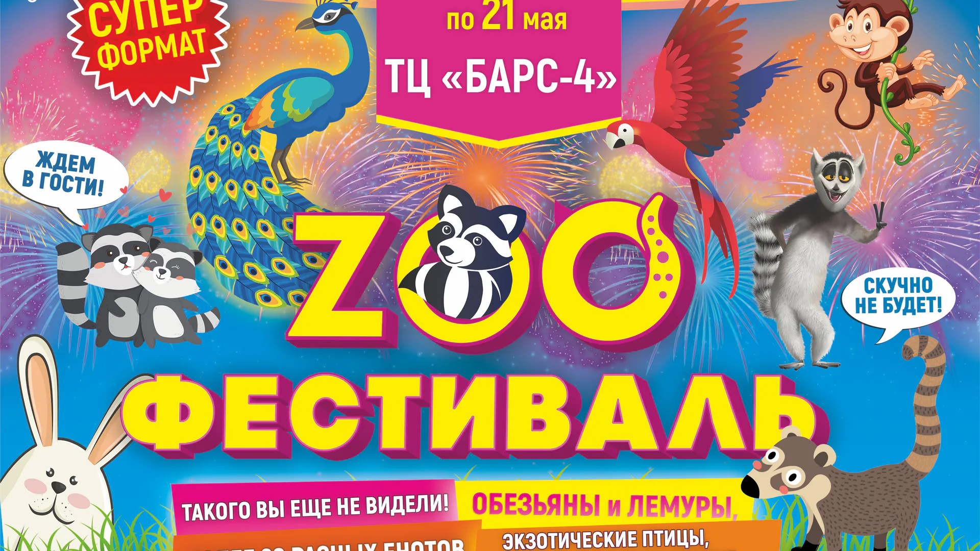 Дом животных «ЗооФестиваль»