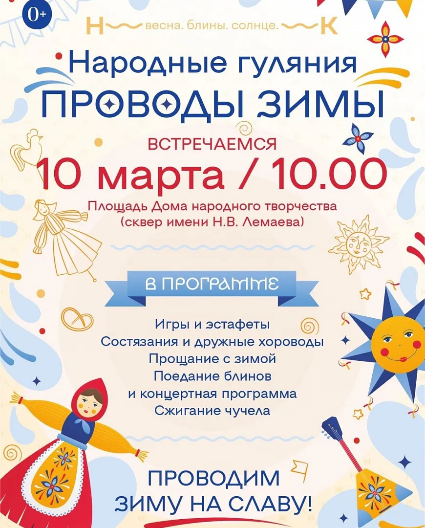 10 марта в Нижнекамске состоится Масленица