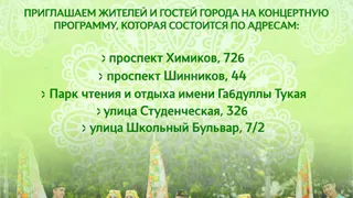 Сегодня в Нижнекамске состоится сбор подарков к Сабантую