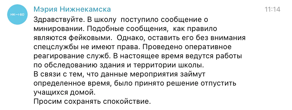 В Нижнекамске школу №27 эвакуировали из‑за сообщения о минировании: учащихся отпустили домой