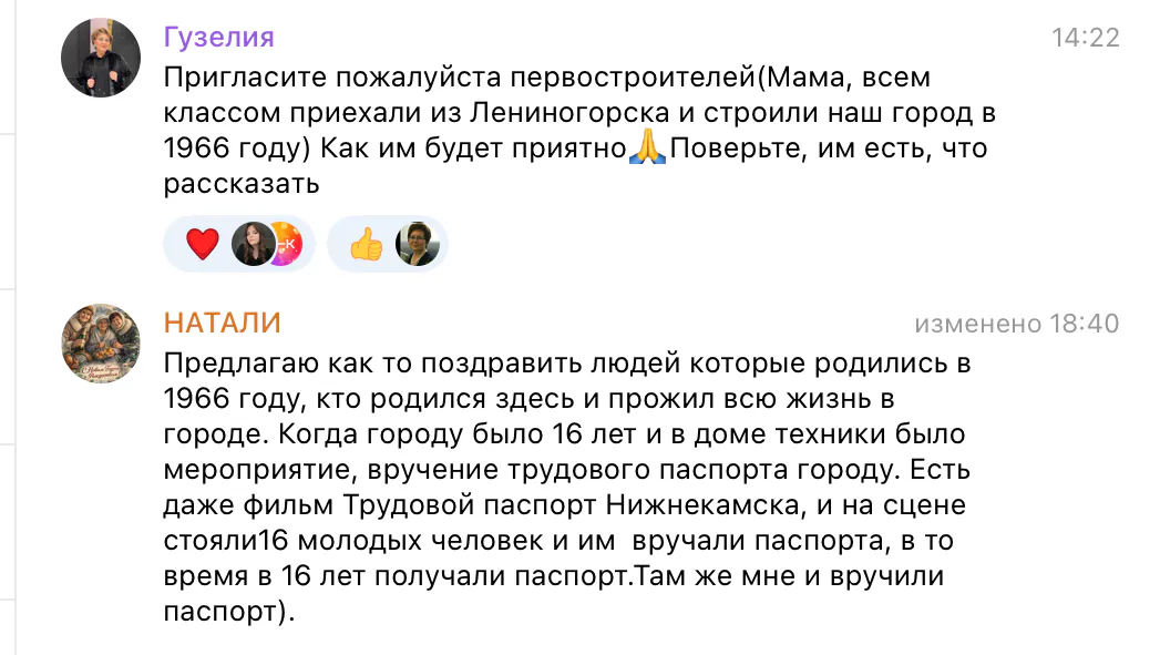 Нижнекамцы просят благоустроить парки и пригласить первостроителей на 60-летие города