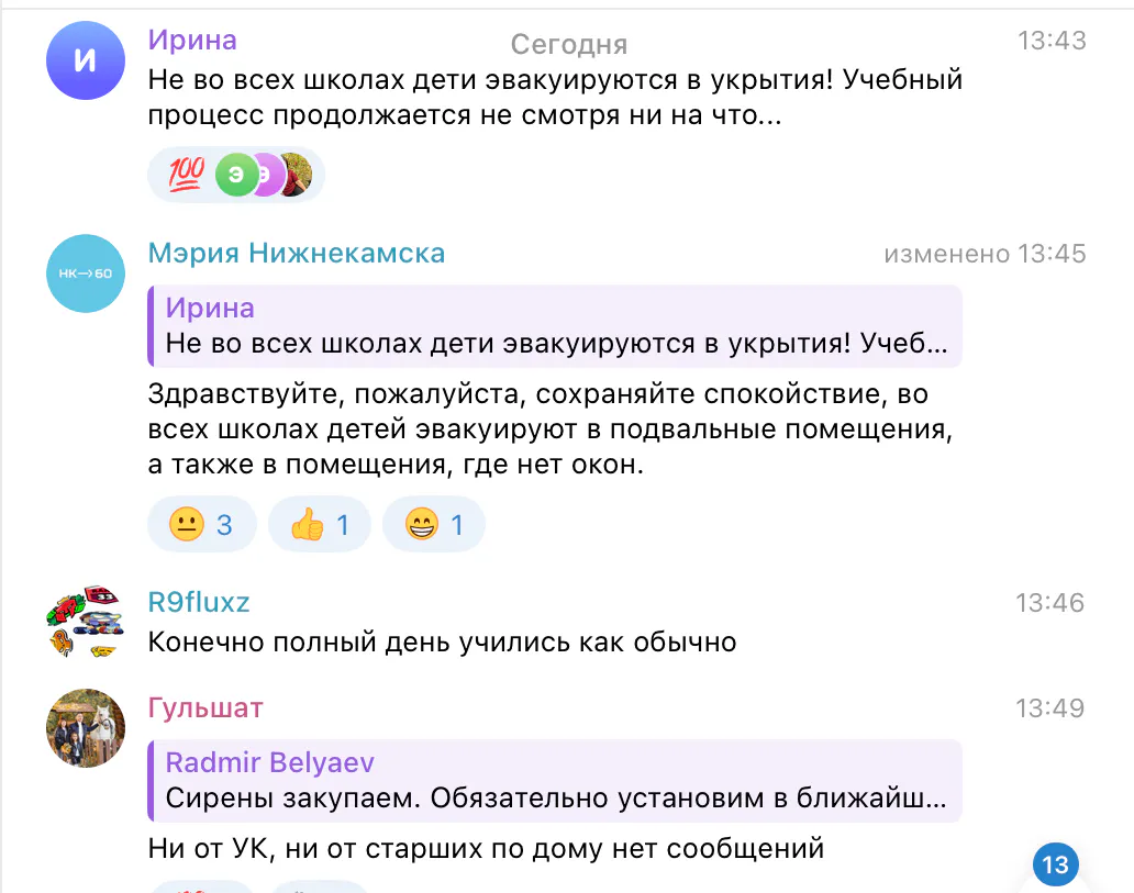 «Ракетная опасность» в Нижнекамске: оперативные службы в полной готовности, сирены включены, аэропорты закрыты, детей эвакуируют